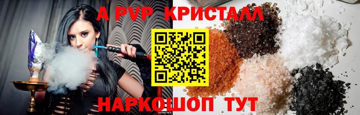 A-PVP крисы CK Лабытнанги