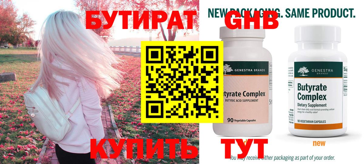 Бутират бутандиол Лабытнанги