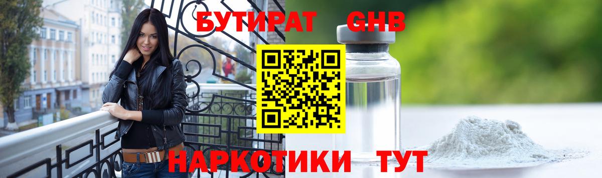 БУТИРАТ  БУТИРАТ BDO  Вход с VPN  Лабытнанги 