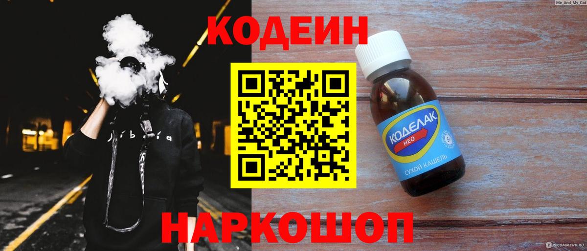Лабытнанги  Кодеиновый сироп Lean Purple Drank  Вход с VPN 
