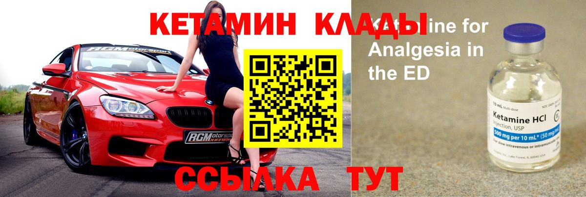КЕТАМИН ketamine Лабытнанги
