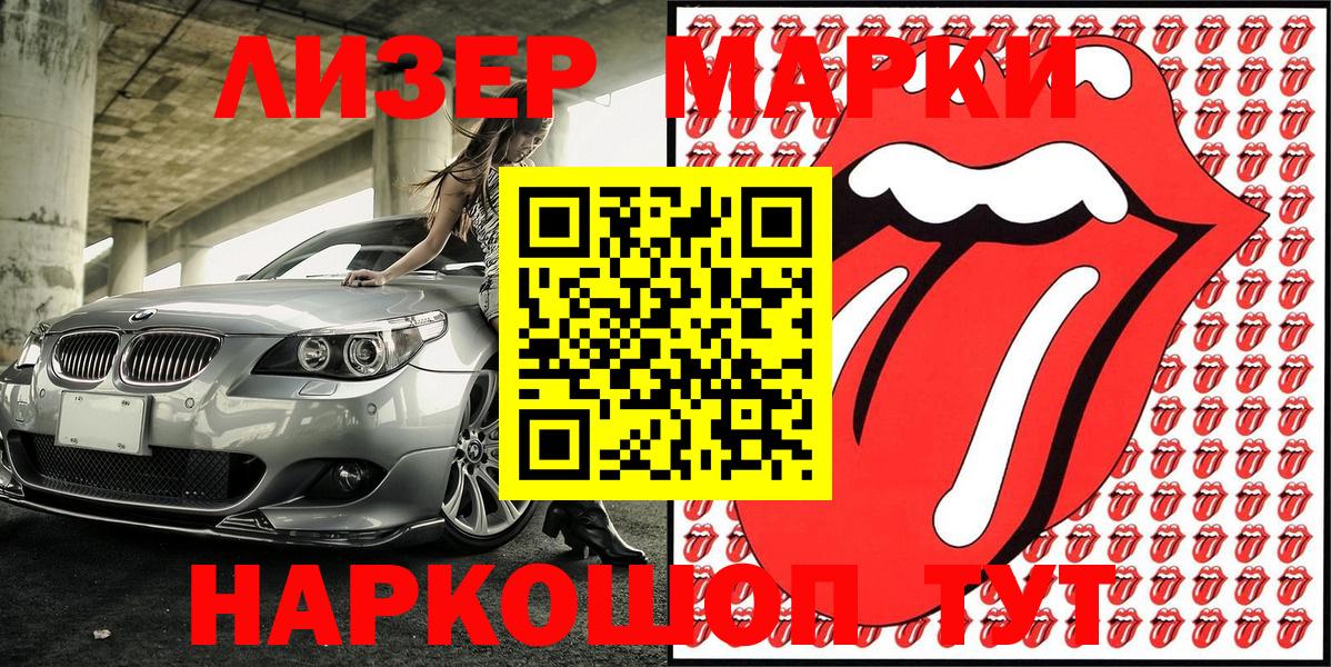 Наркотические марки 1,5мг Лабытнанги